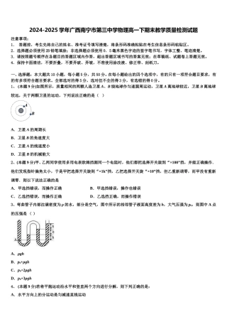 2024-2025学年广西南宁市第三中学物理高一下期末教学质量检测试题含解析