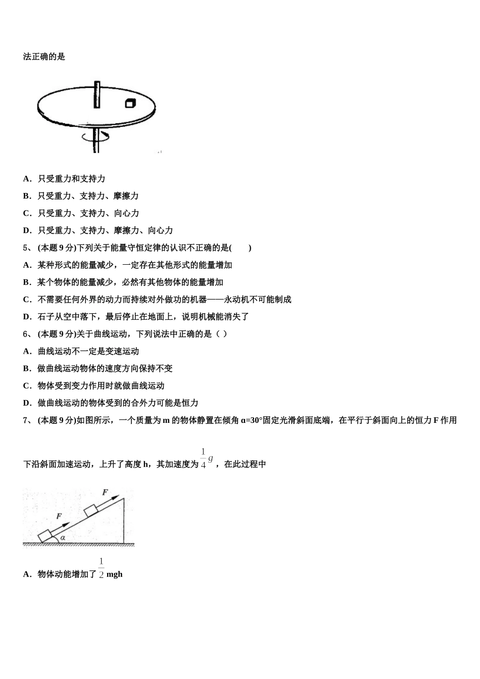 2024-2025学年广西钦州港经济技术开发区中学高一物理第二学期期末联考试题含解析_第2页