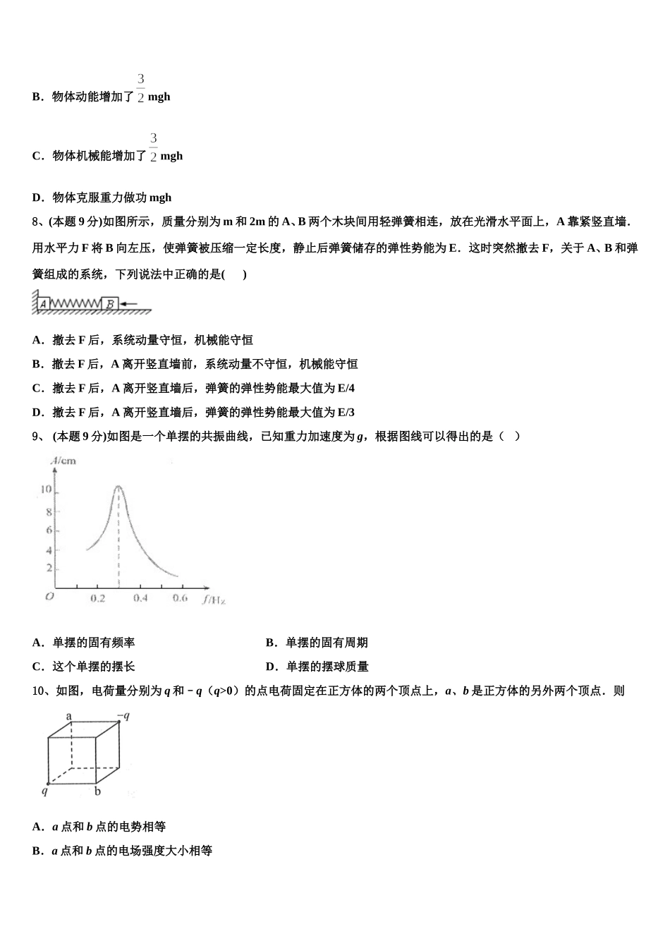 2024-2025学年广西钦州港经济技术开发区中学高一物理第二学期期末联考试题含解析_第3页