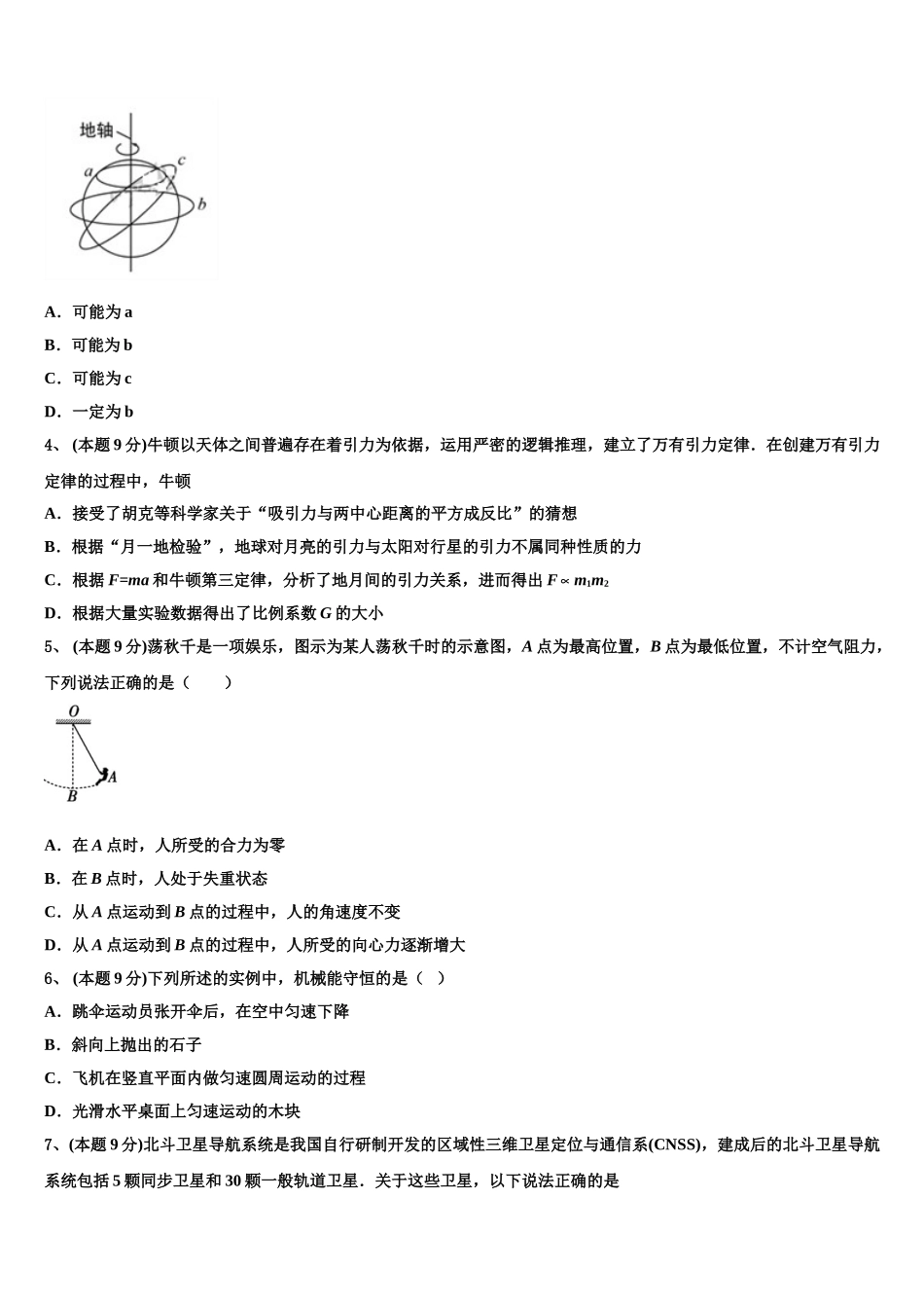 2025届广西玉林市物理高一第二学期期末综合测试模拟试题含解析_第2页