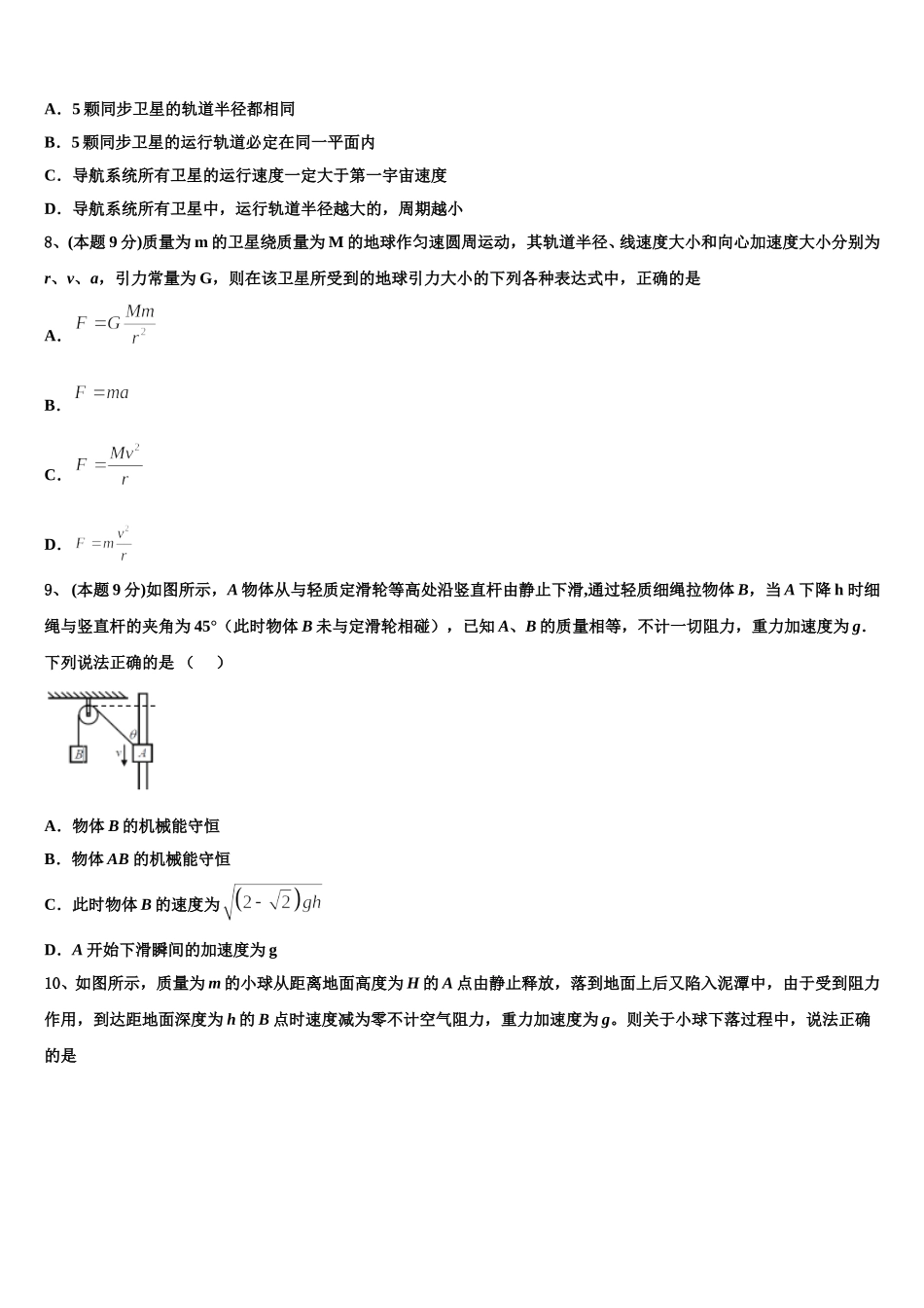 2025届广西玉林市物理高一第二学期期末综合测试模拟试题含解析_第3页