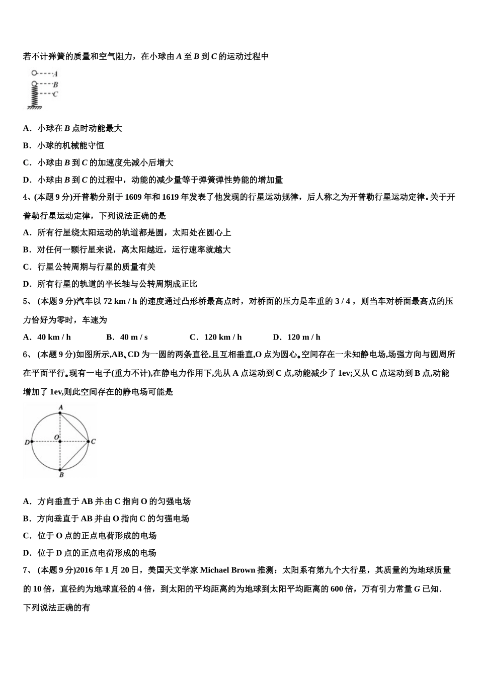 2025年广西钦州市第三中学高一物理第二学期期末学业质量监测模拟试题含解析_第2页
