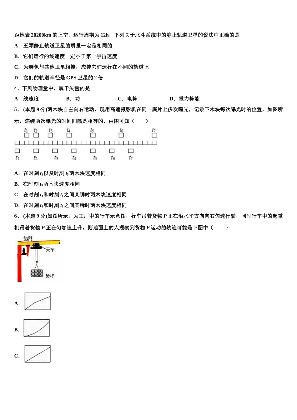 梧州市重点中学2025年高一下物理期末经典试题含解析_第2页