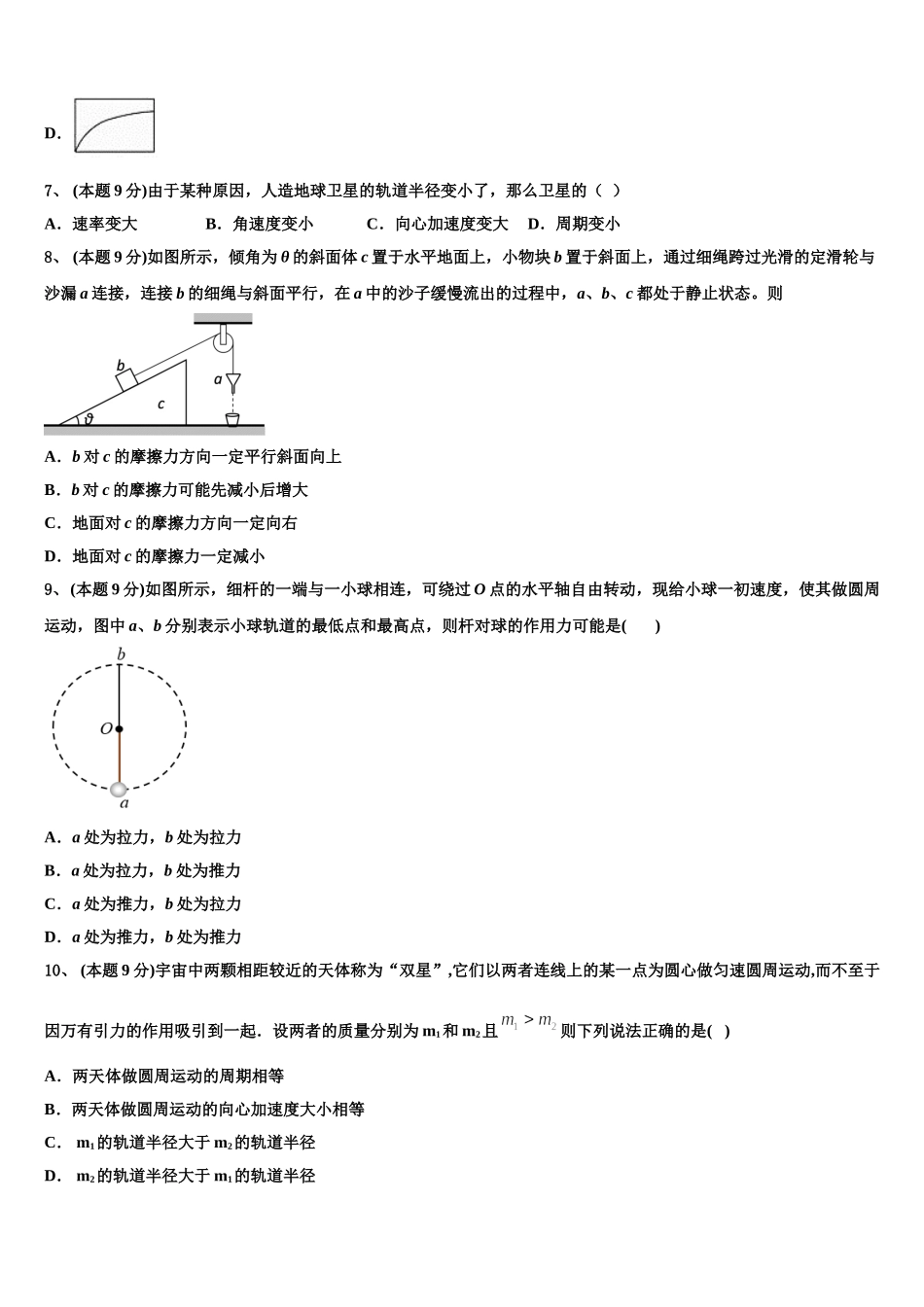 梧州市重点中学2025年高一下物理期末经典试题含解析_第3页