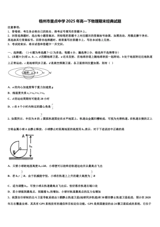 梧州市重点中学2025年高一下物理期末经典试题含解析
