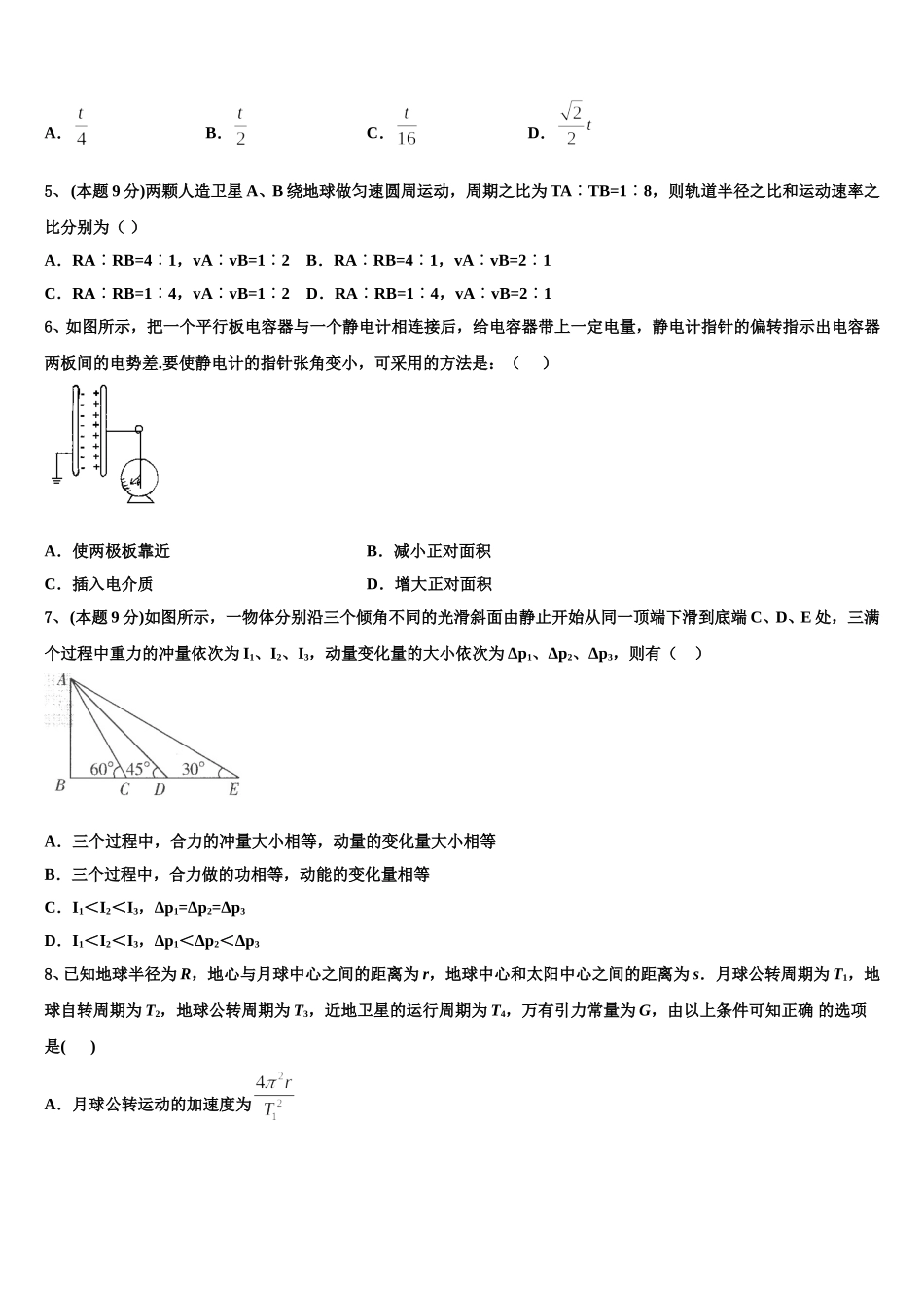 2025届广西柳州市柳江中学高一下物理期末达标测试试题含解析_第2页