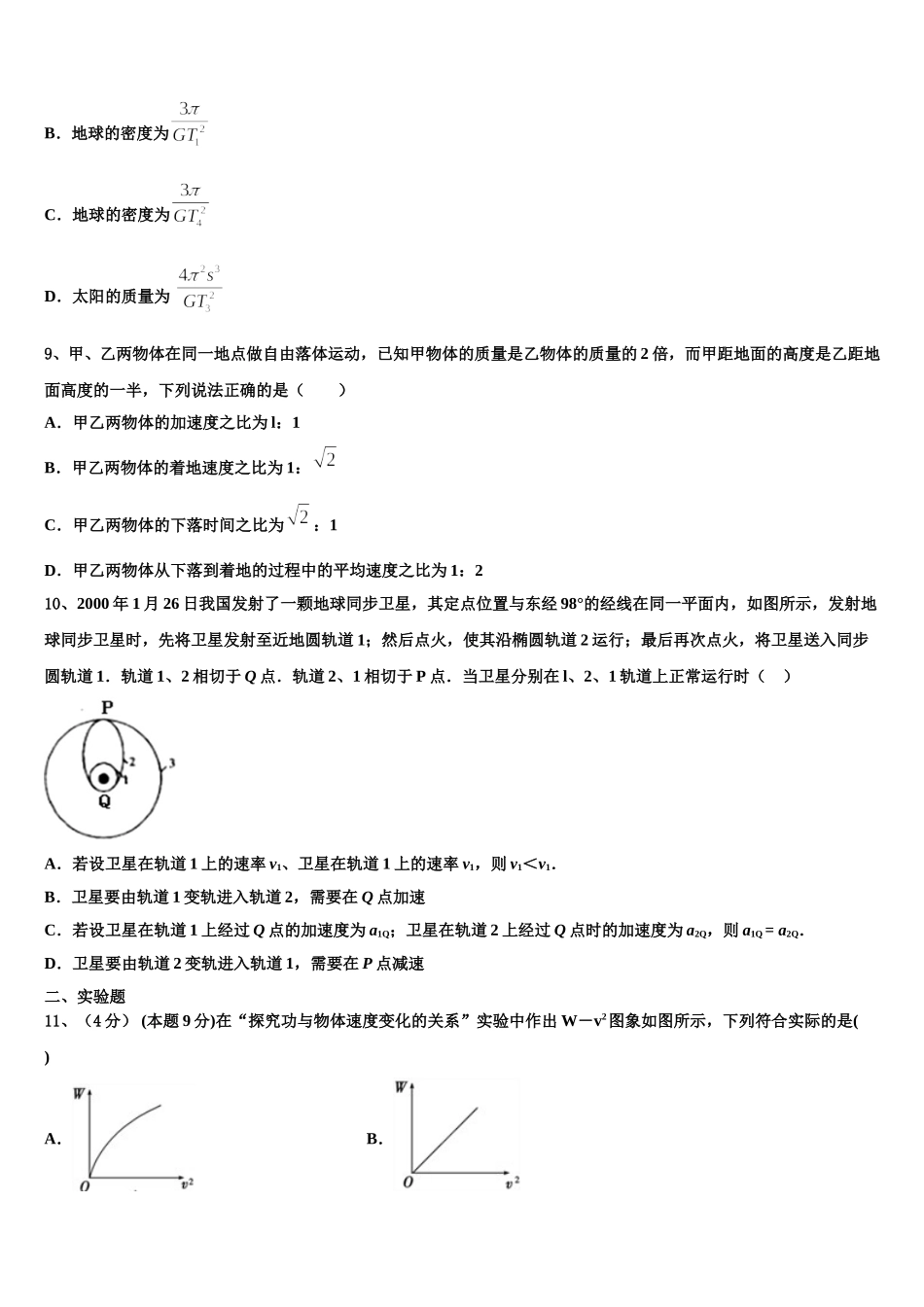 2025届广西柳州市柳江中学高一下物理期末达标测试试题含解析_第3页