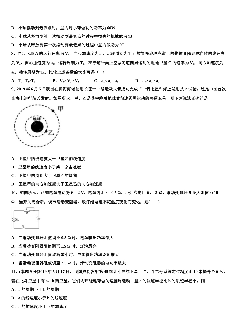 广西玉林高级中学2025年物理高一下期末教学质量检测试题含解析_第3页