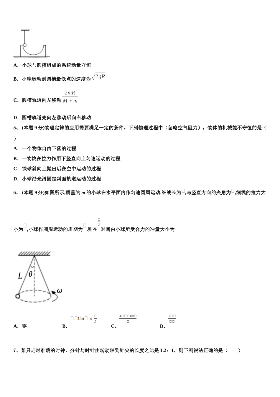 广西南宁二中2025届物理高一第二学期期末质量跟踪监视模拟试题含解析_第2页