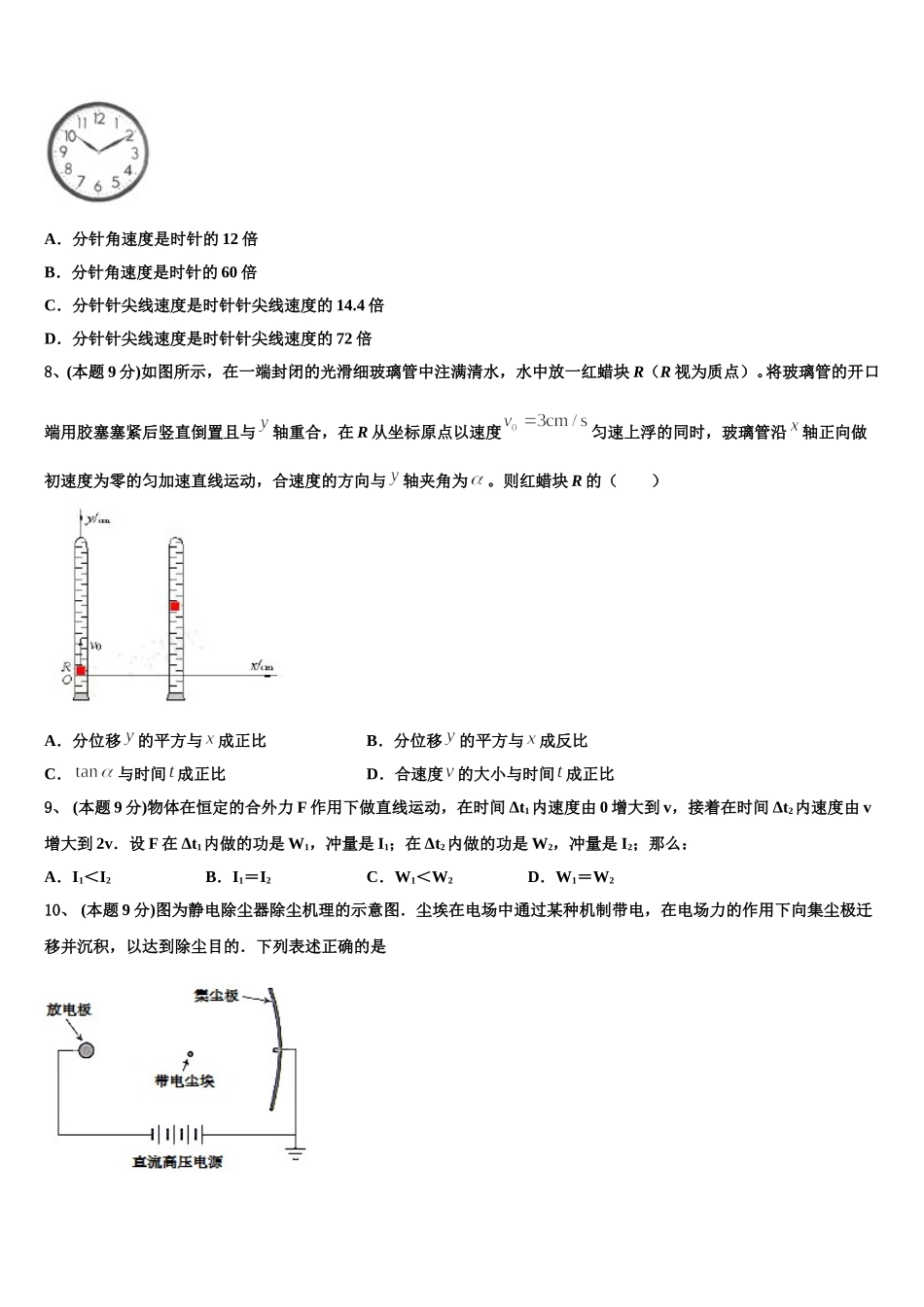 广西南宁二中2025届物理高一第二学期期末质量跟踪监视模拟试题含解析_第3页