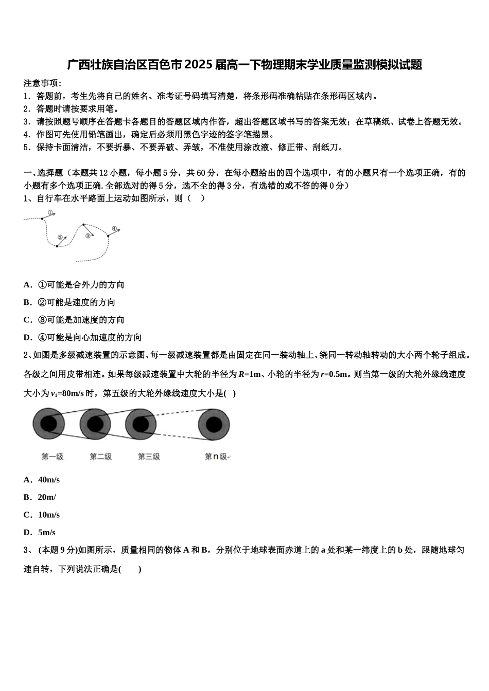 广西壮族自治区百色市2025届高一下物理期末学业质量监测模拟试题含解析_第1页