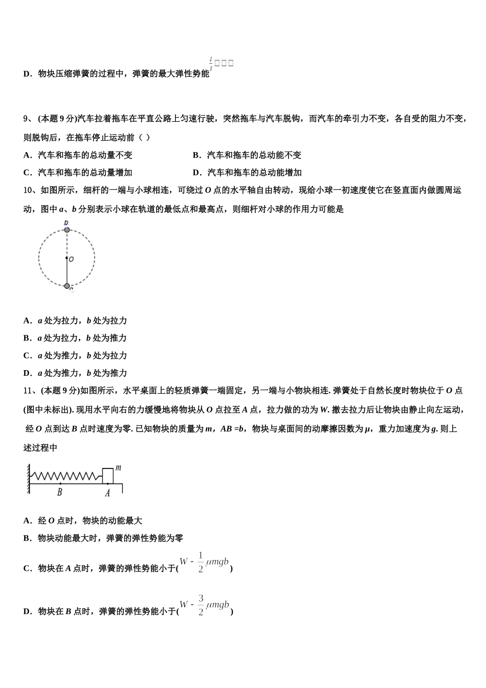 2025年广西南宁市马山县金伦中学4+N高中联合体高一物理第二学期期末学业水平测试模拟试题含解析_第3页