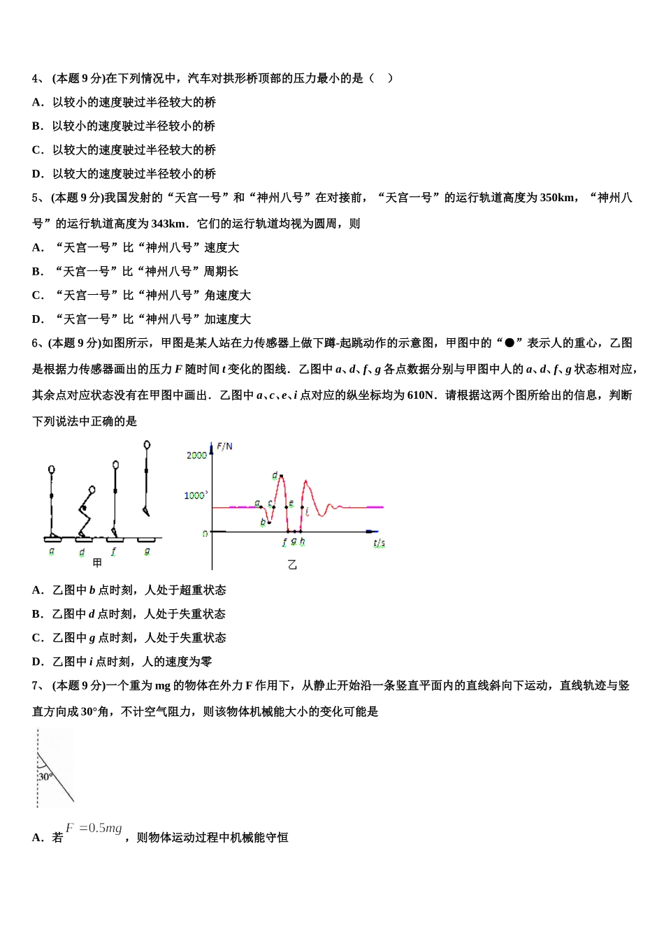 广西桂林市、防城港市2025年高一下物理期末复习检测模拟试题含解析_第2页