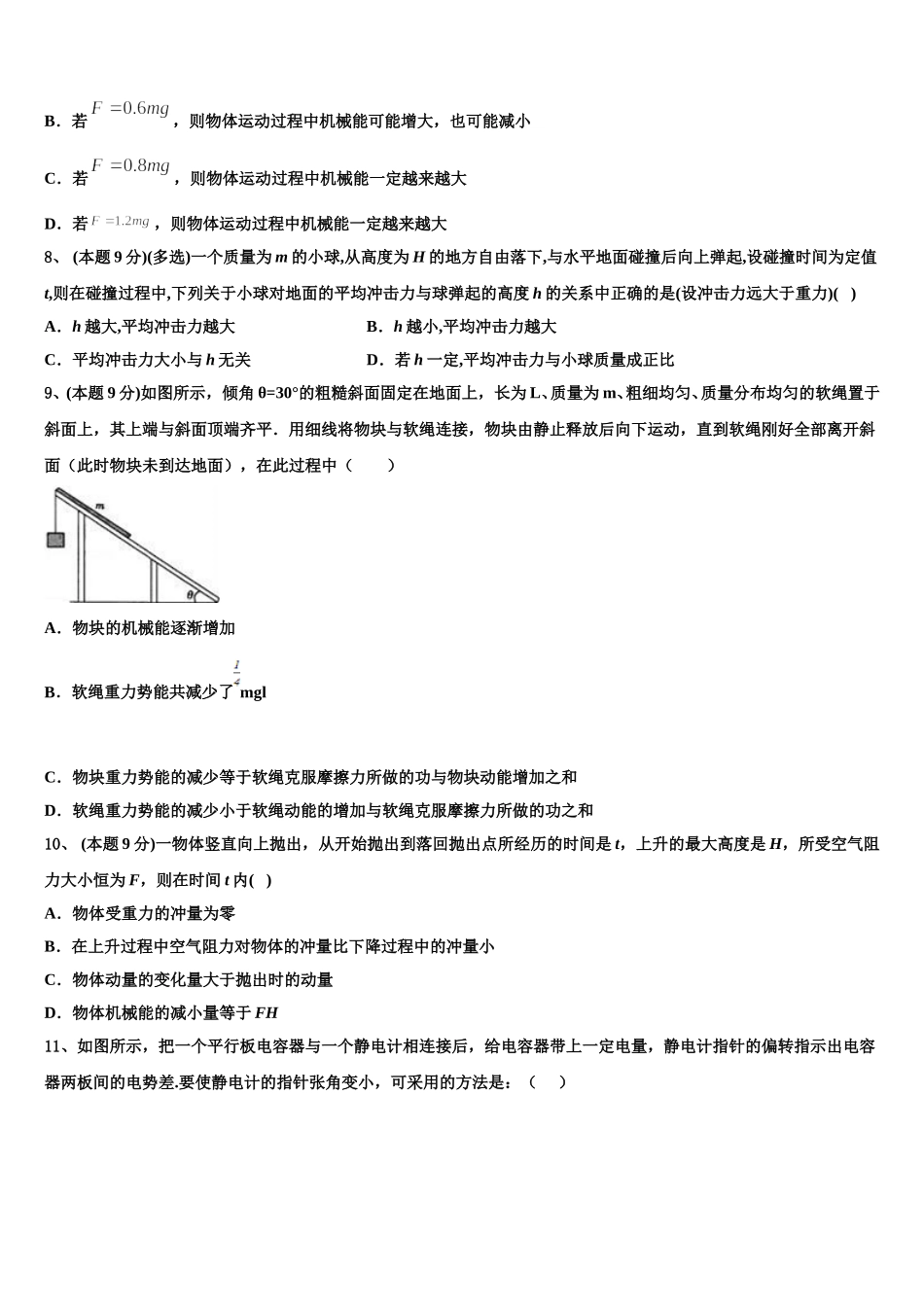 广西桂林市、防城港市2025年高一下物理期末复习检测模拟试题含解析_第3页