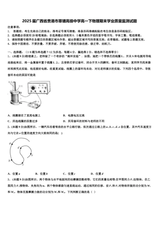 2025届广西省贵港市覃塘高级中学高一下物理期末学业质量监测试题含解析