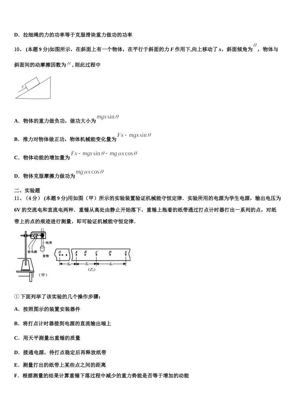 2025届广西南宁八中物理高一下期末学业水平测试模拟试题含解析_第3页