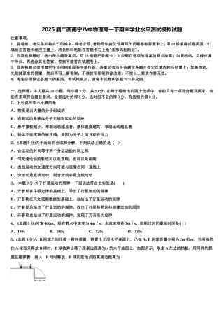 2025届广西南宁八中物理高一下期末学业水平测试模拟试题含解析