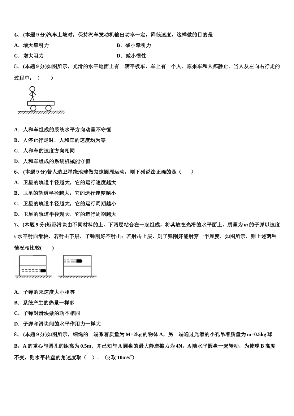 2024-2025学年广西桂林、梧州、贵港、玉林、崇左、北海物理高一下期末达标检测试题含解析_第2页