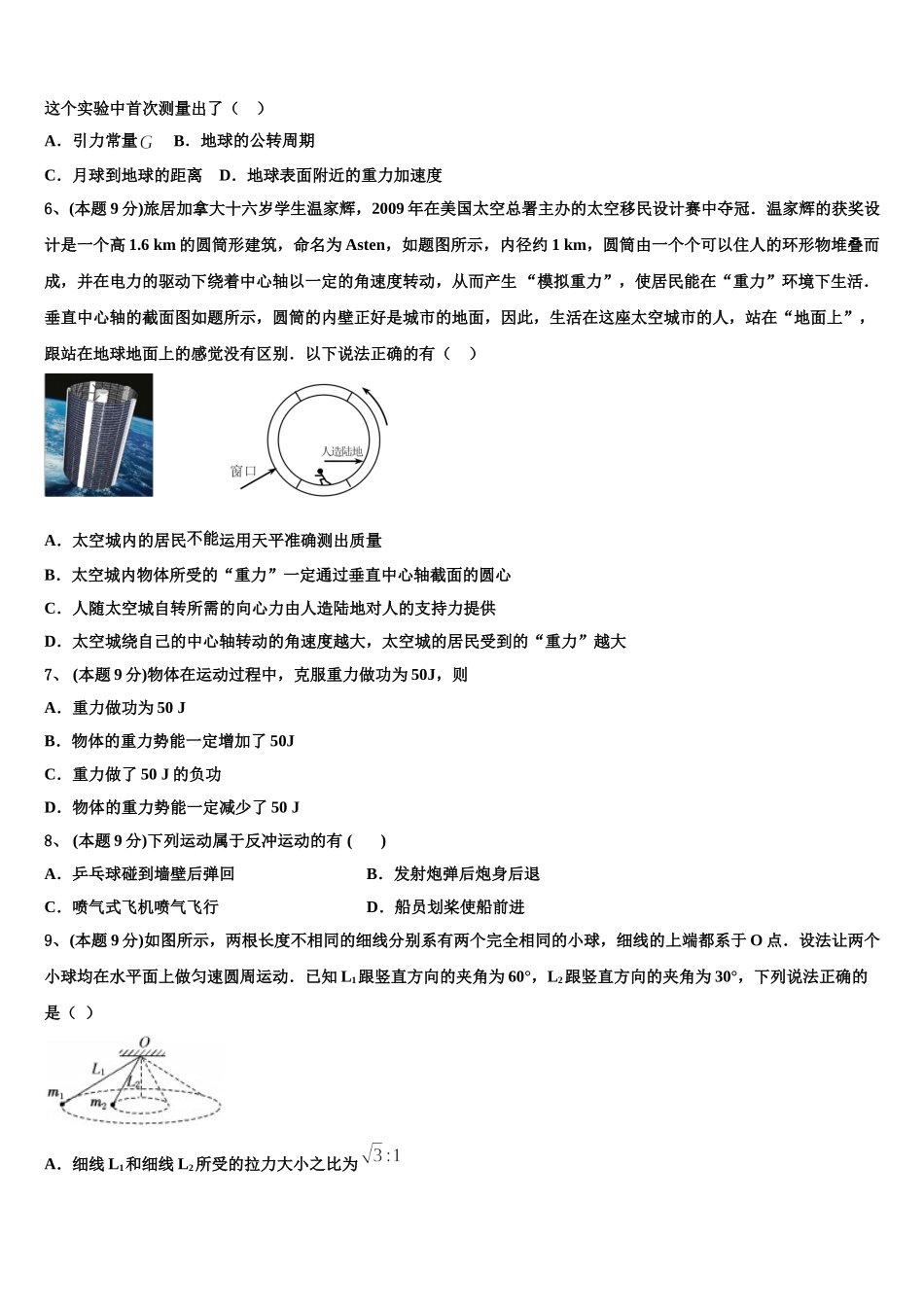 2025年广西两校高一物理第二学期期末质量检测试题含解析_第2页