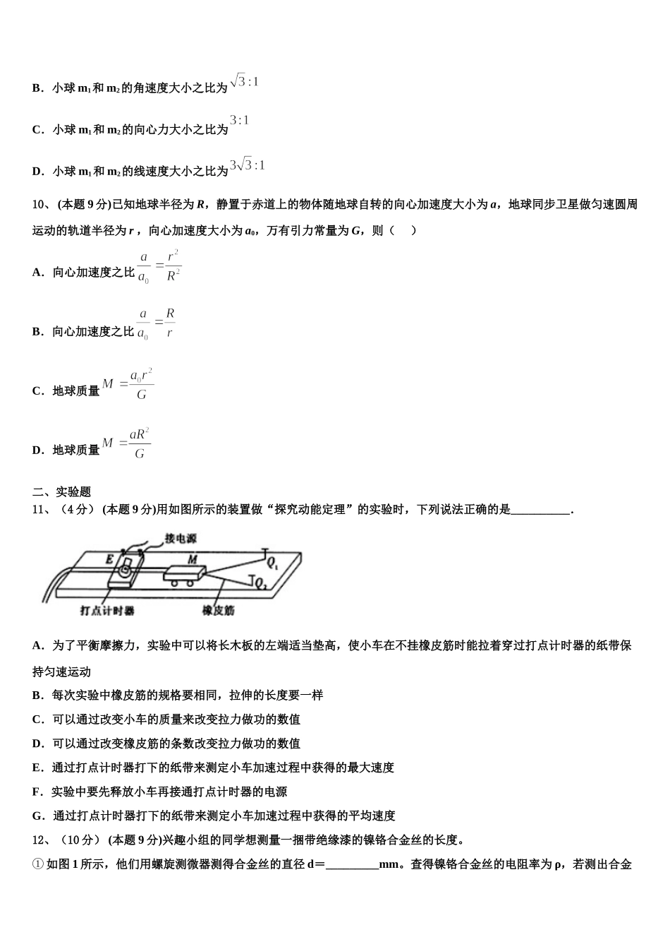 2025年广西两校高一物理第二学期期末质量检测试题含解析_第3页