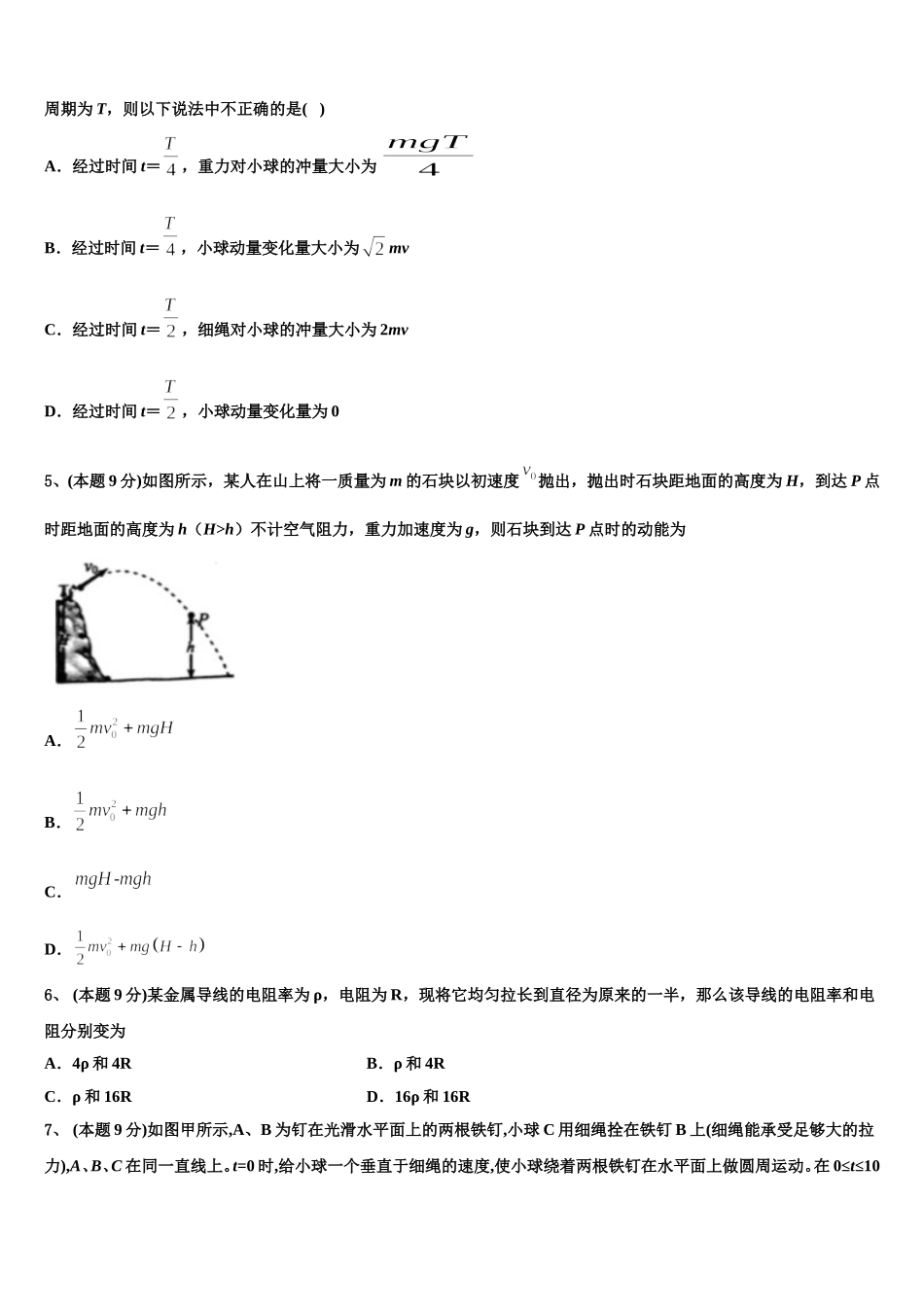 2025年广西柳州铁一中学高一下物理期末学业水平测试模拟试题含解析_第2页