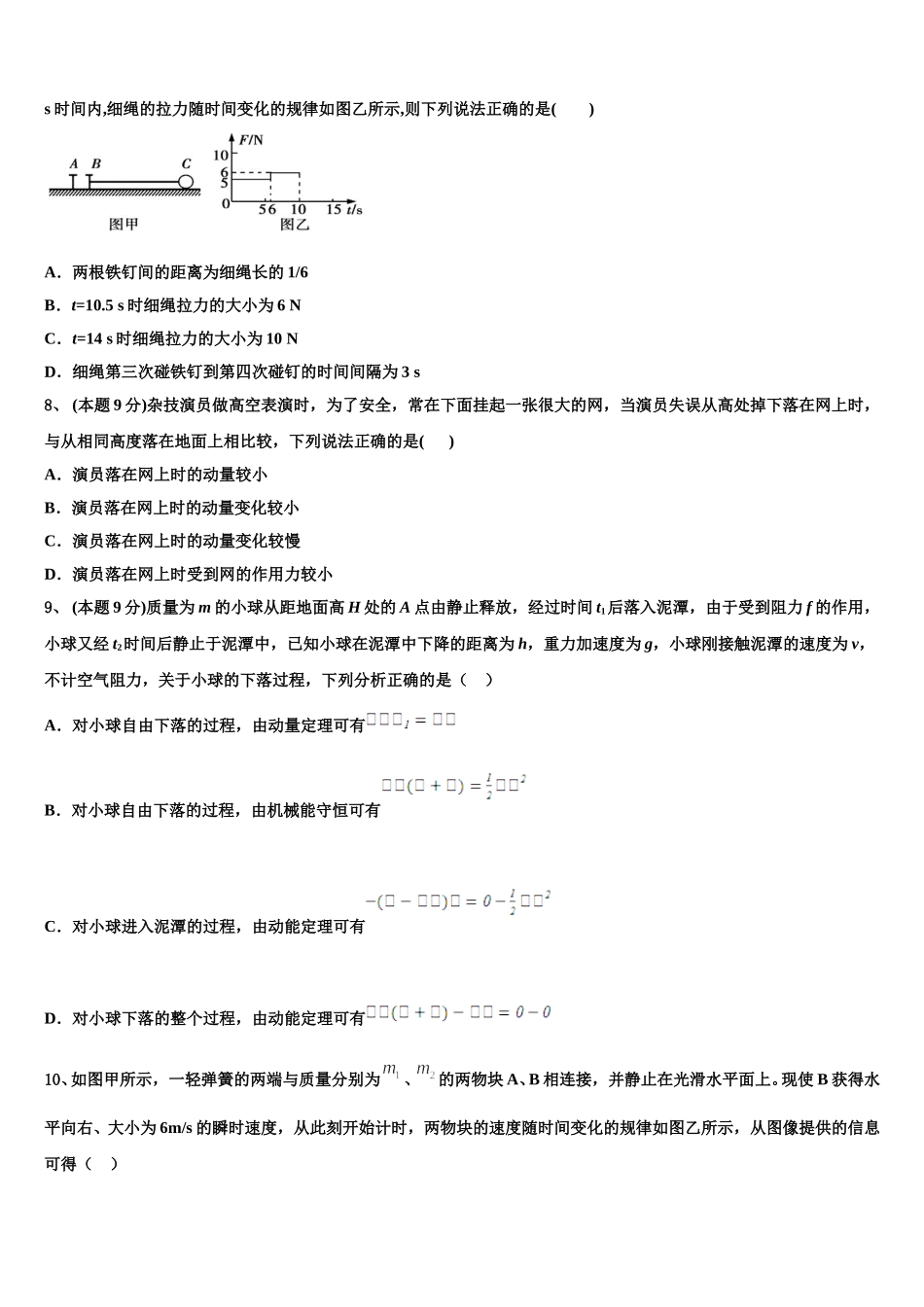 2025年广西柳州铁一中学高一下物理期末学业水平测试模拟试题含解析_第3页