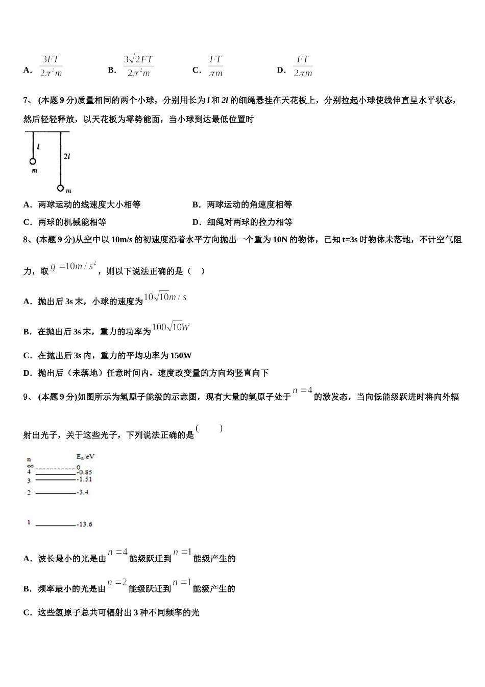 2025年广西崇左市天等县高级中学高一物理第二学期期末学业质量监测模拟试题含解析_第3页