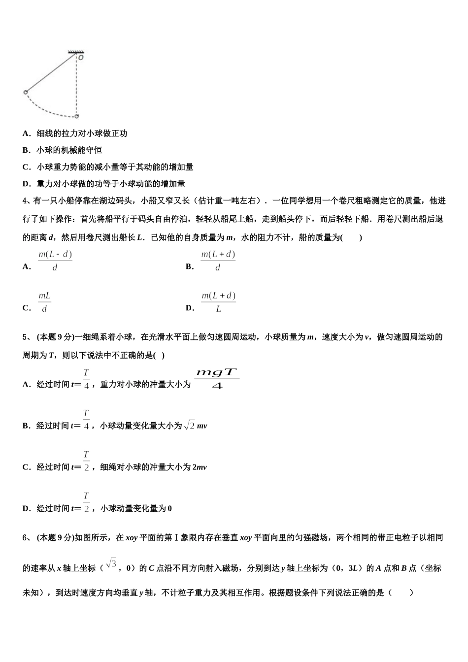 广西南宁市二中2024-2025学年物理高一第二学期期末统考模拟试题含解析_第2页