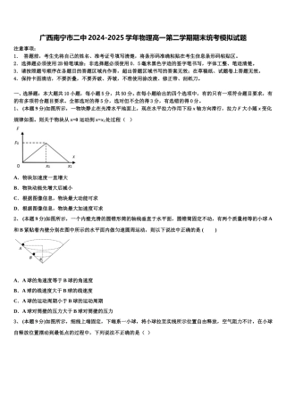 广西南宁市二中2024-2025学年物理高一第二学期期末统考模拟试题含解析