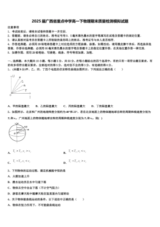 2025届广西省重点中学高一下物理期末质量检测模拟试题含解析