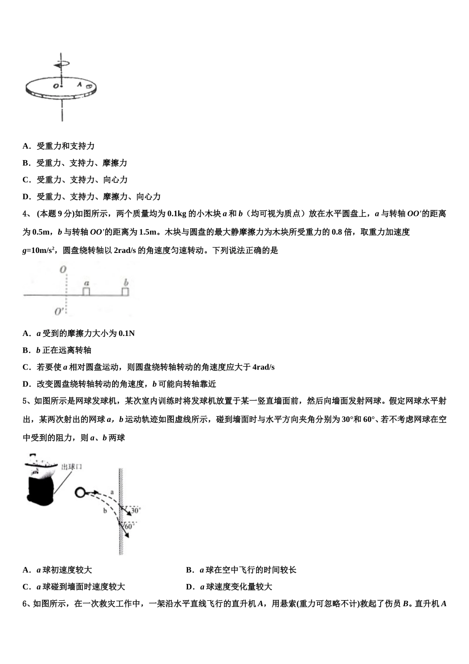 广西壮族自治区贵港市桂平市2024-2025学年物理高一第二学期期末检测试题含解析_第2页