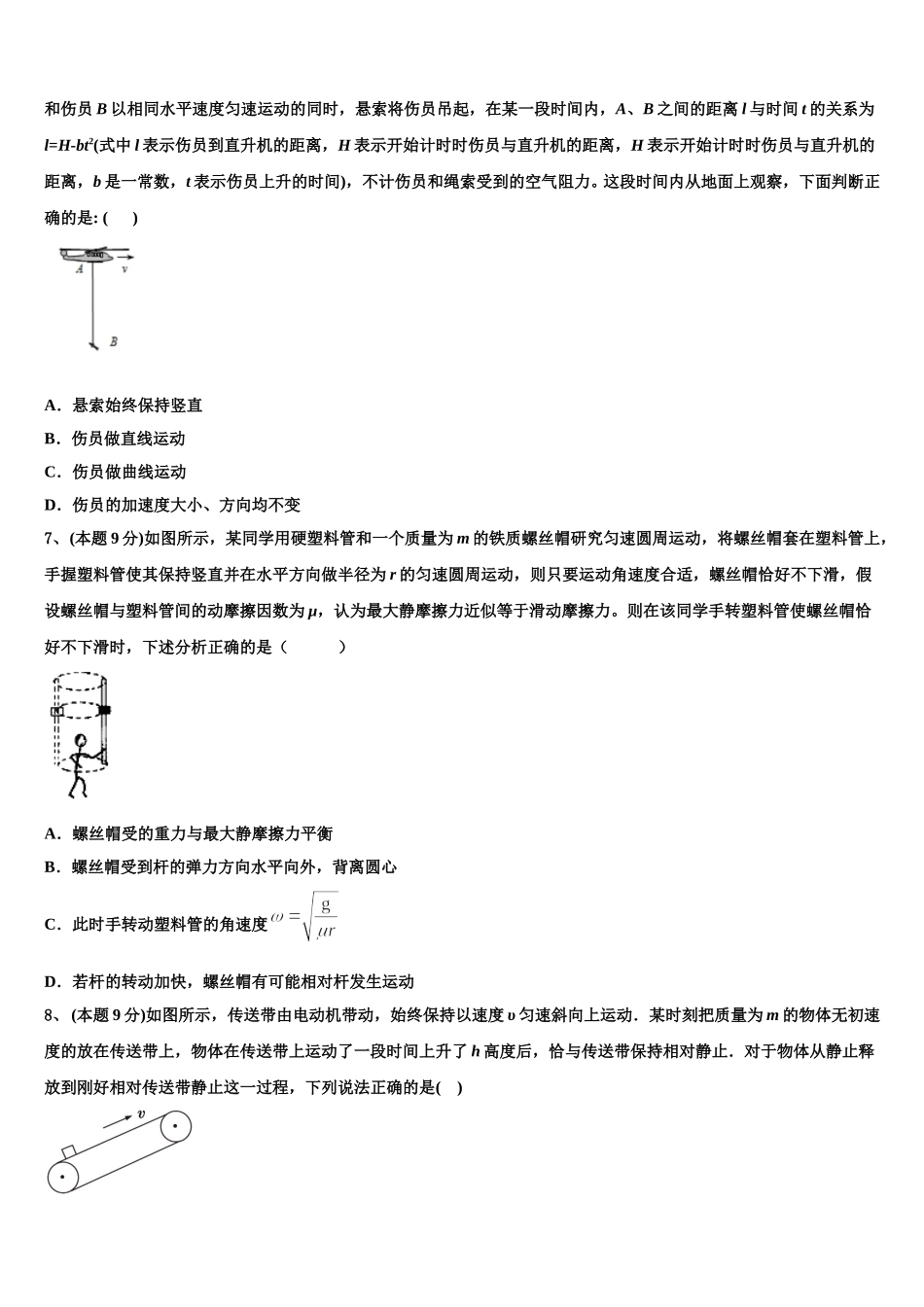 广西壮族自治区贵港市桂平市2024-2025学年物理高一第二学期期末检测试题含解析_第3页
