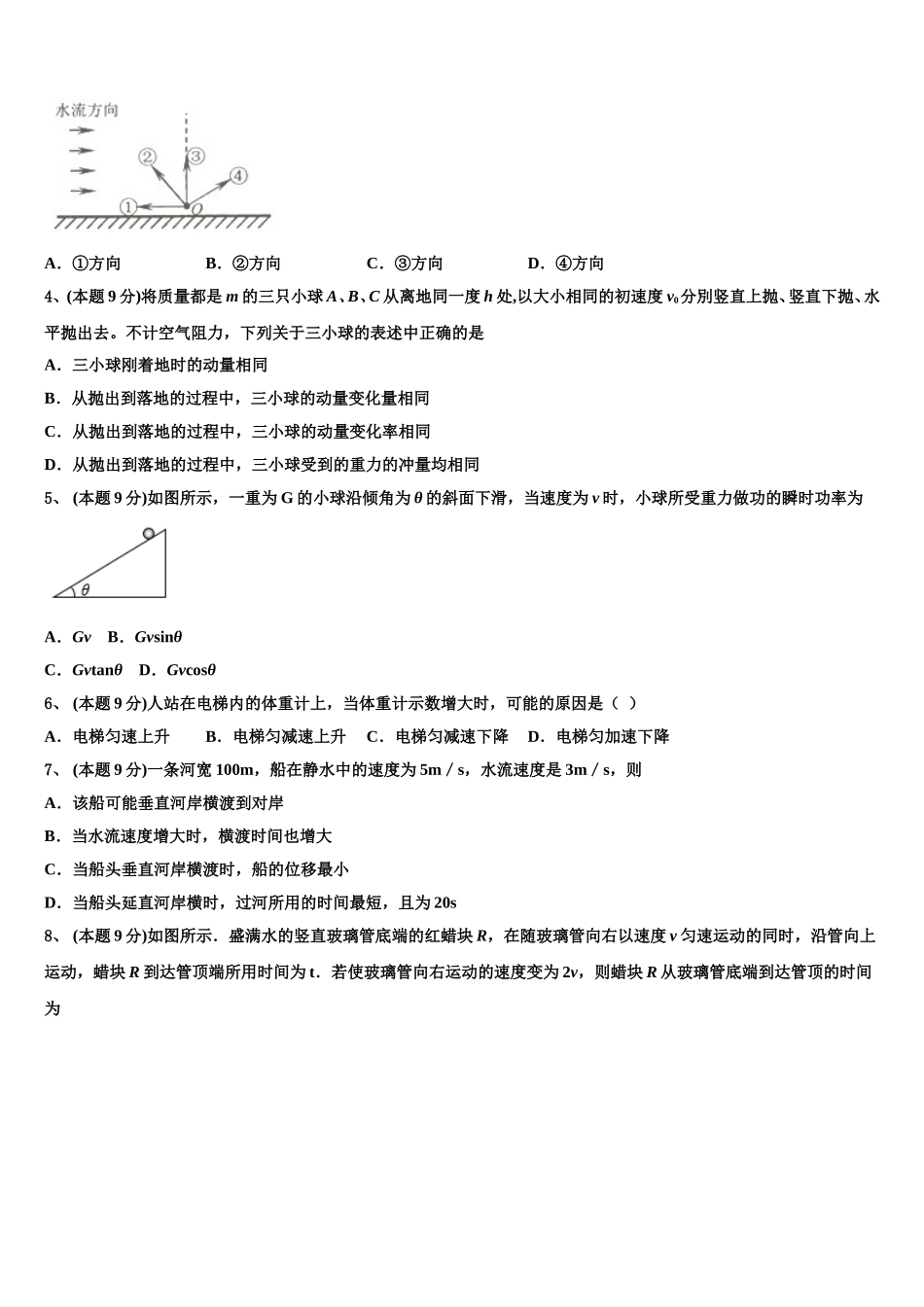 2025年广西壮族自治区南宁市二中高一下物理期末质量跟踪监视试题含解析_第2页