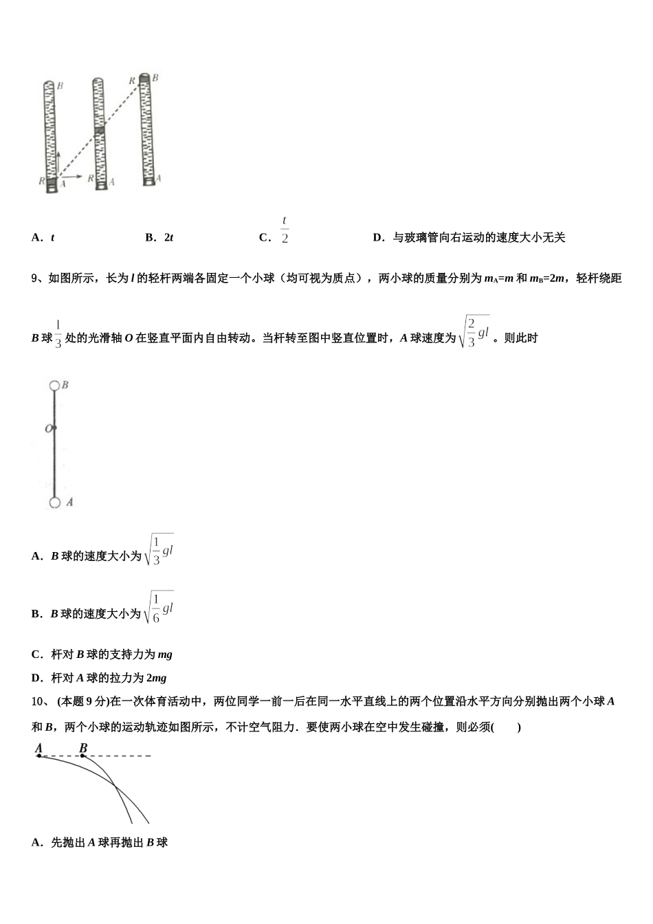 2025年广西壮族自治区南宁市二中高一下物理期末质量跟踪监视试题含解析_第3页