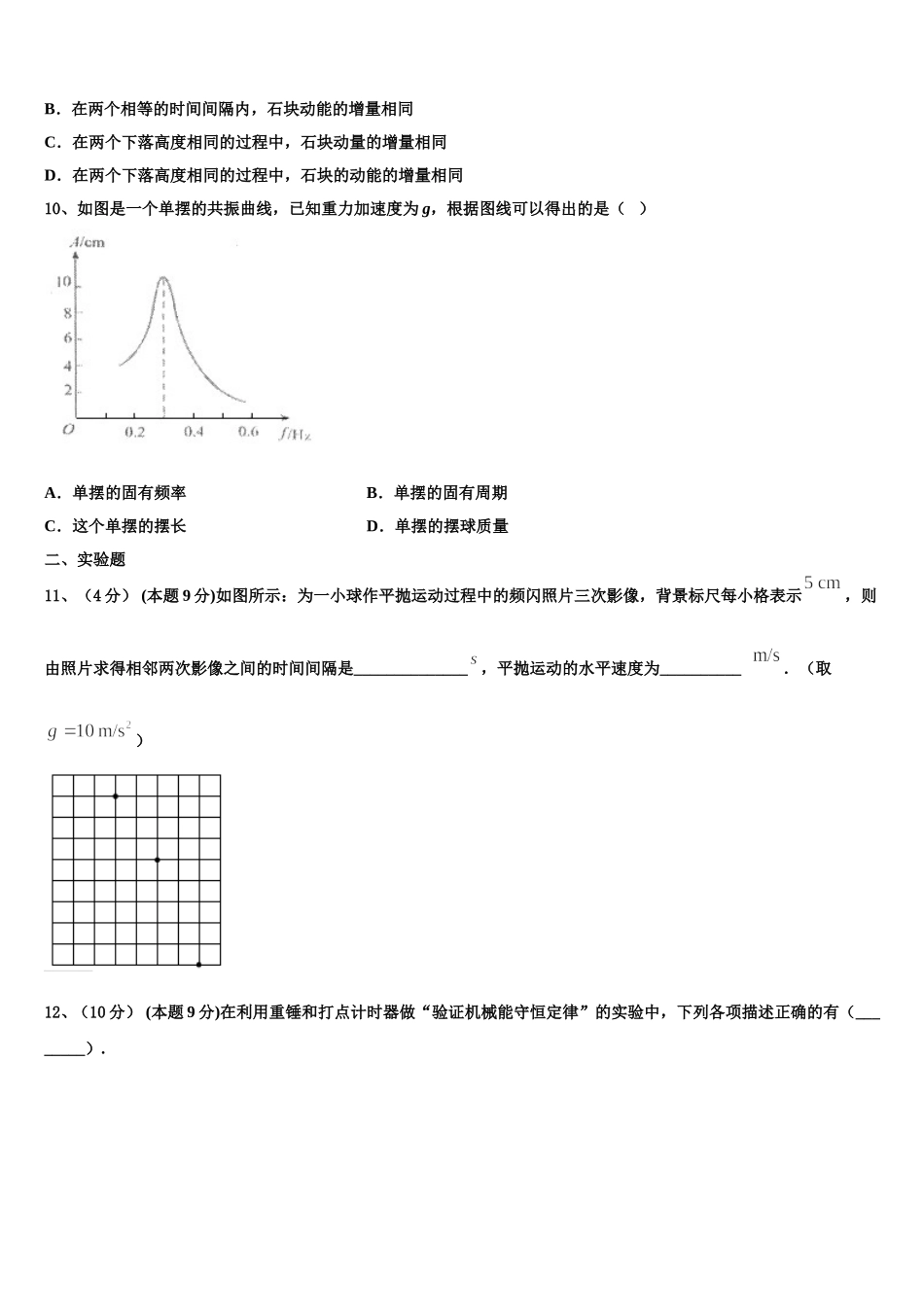 2025届广西北流市实验中学物理高一下期末学业水平测试试题含解析_第3页