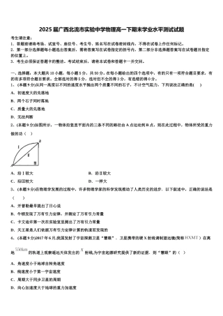 2025届广西北流市实验中学物理高一下期末学业水平测试试题含解析