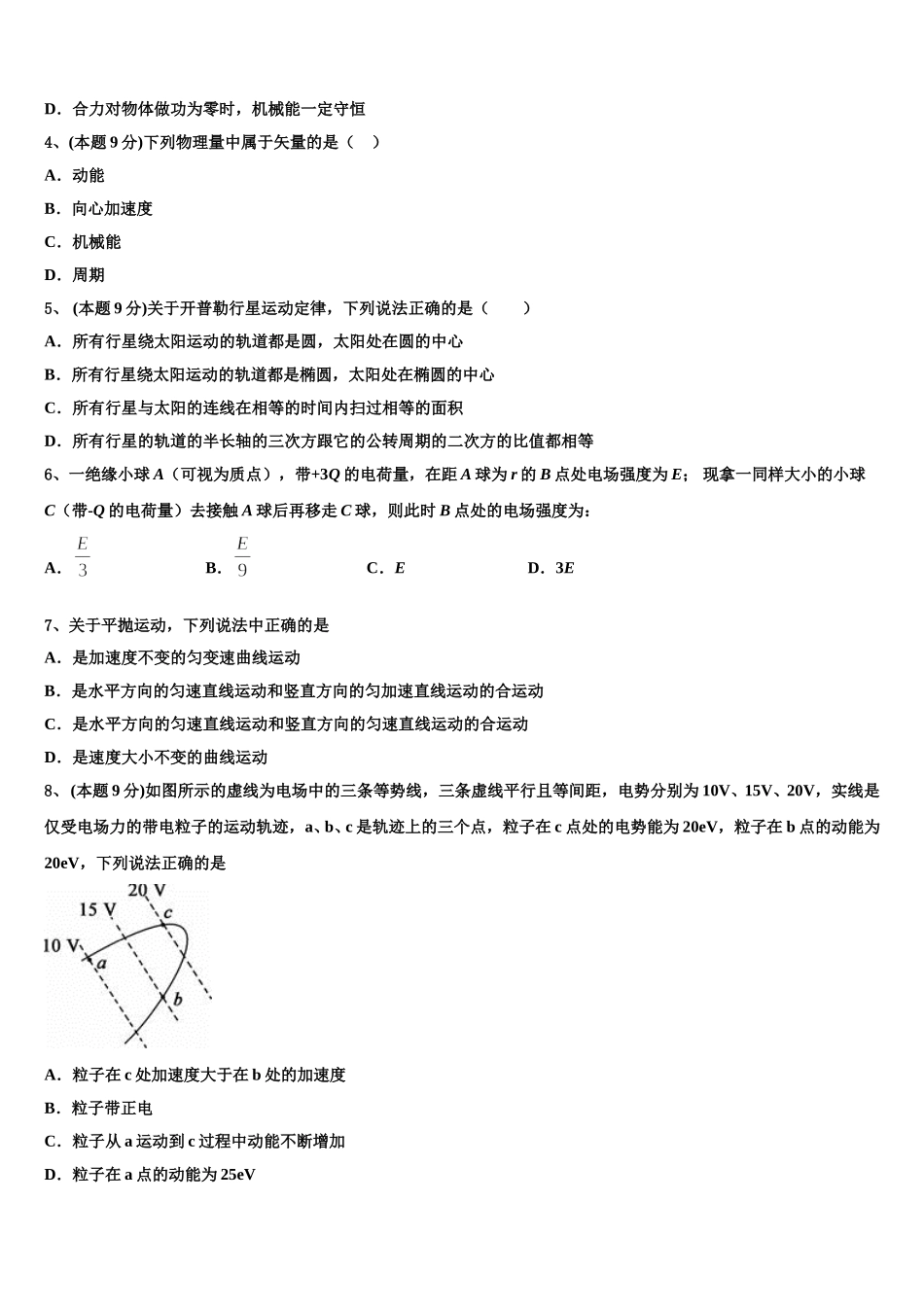 2025年广西贺州中学物理高一下期末监测模拟试题含解析_第2页
