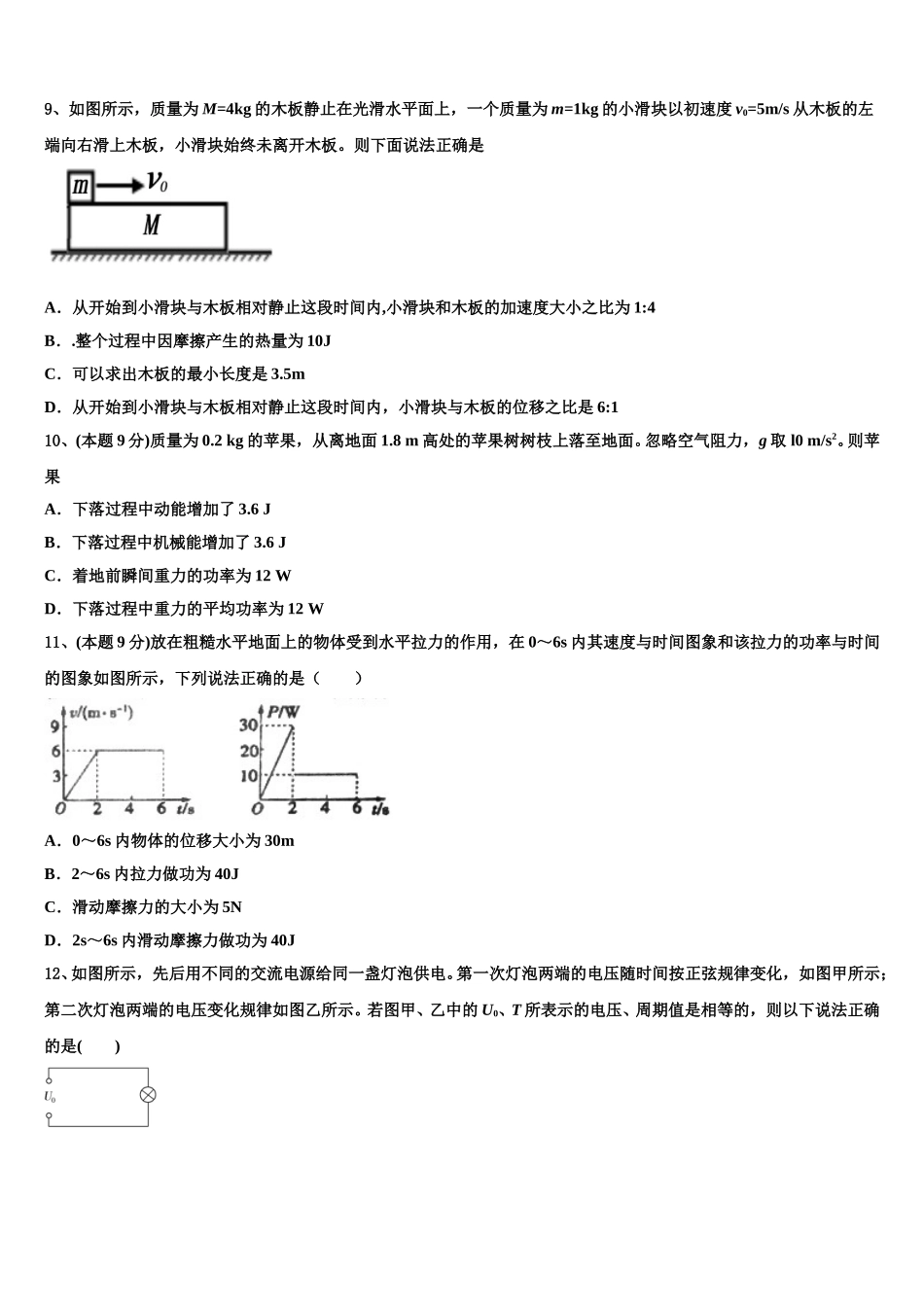 2025年广西贺州中学物理高一下期末监测模拟试题含解析_第3页