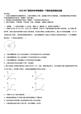 2025年广西贺州中学物理高一下期末监测模拟试题含解析