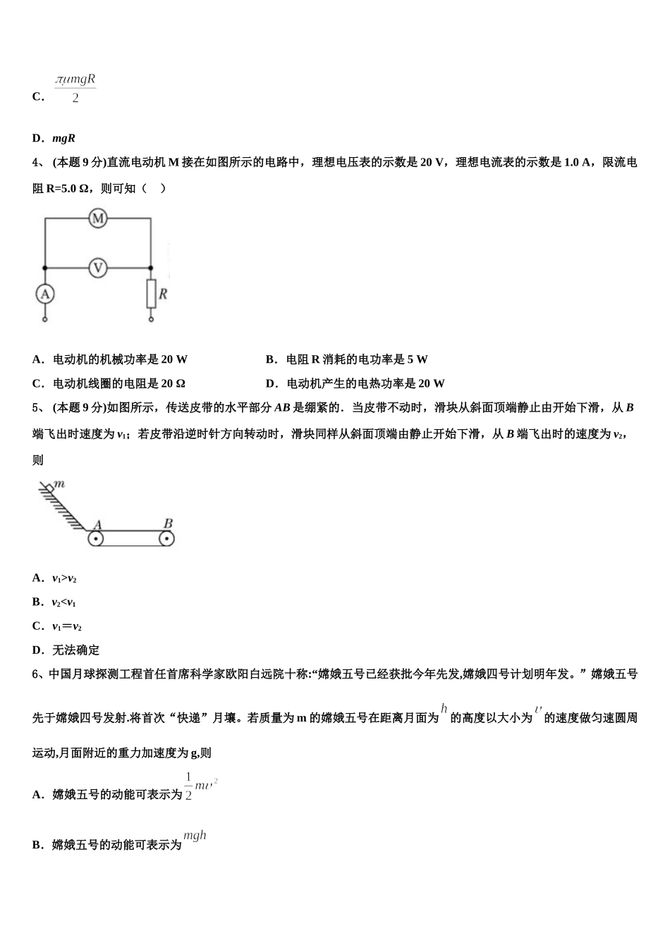 2024-2025学年广西崇左市天等县高级中学物理高一第二学期期末学业质量监测试题含解析_第2页