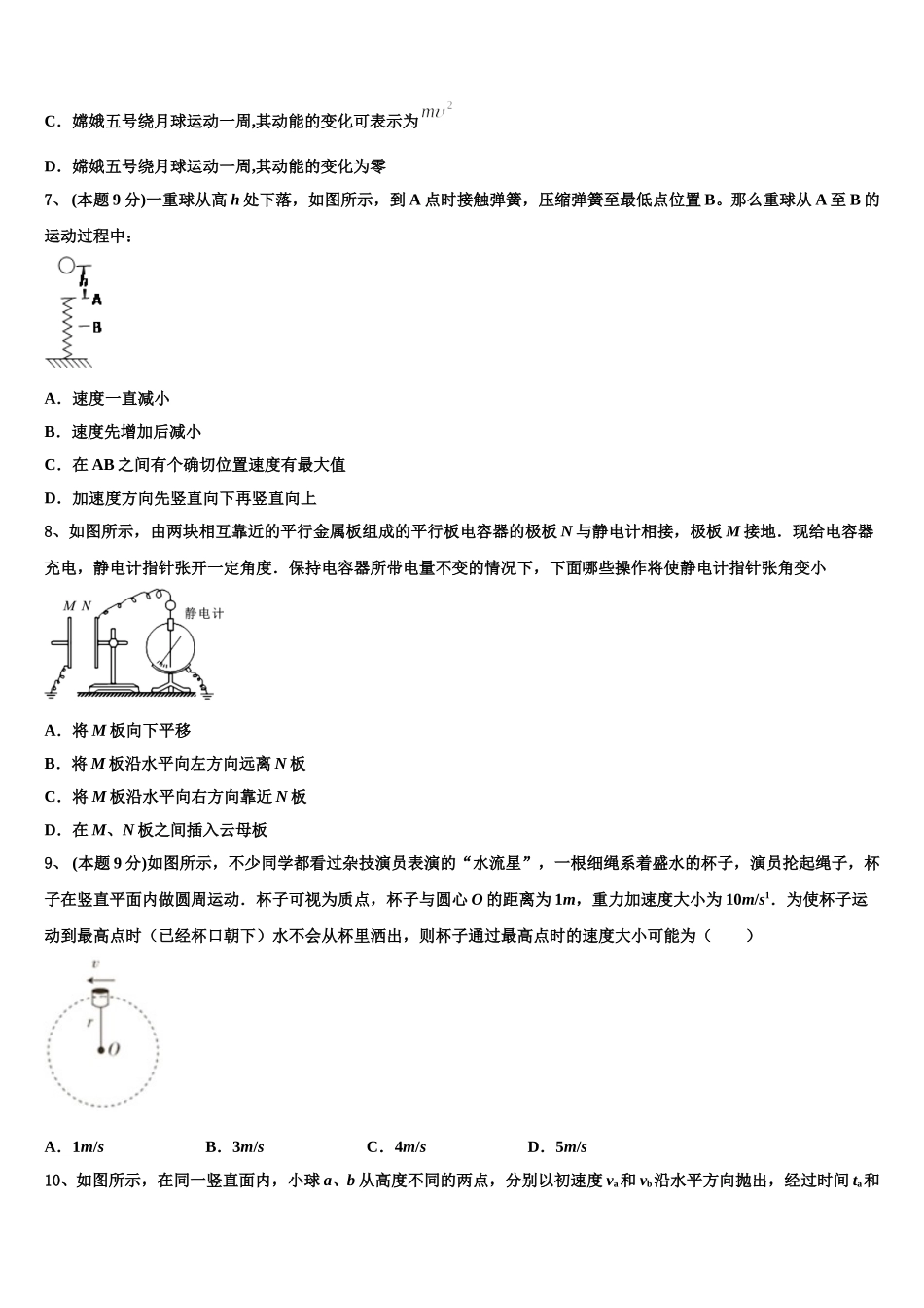 2024-2025学年广西崇左市天等县高级中学物理高一第二学期期末学业质量监测试题含解析_第3页
