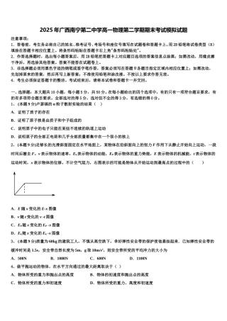 2025年广西南宁第二中学高一物理第二学期期末考试模拟试题含解析