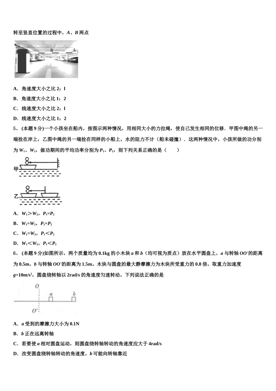 广西省防城港市2025届物理高一下期末质量检测试题含解析_第2页