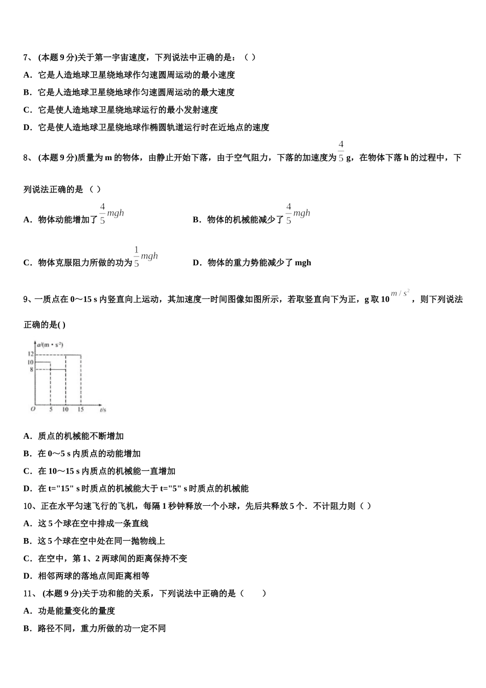 广西省防城港市2025届物理高一下期末质量检测试题含解析_第3页