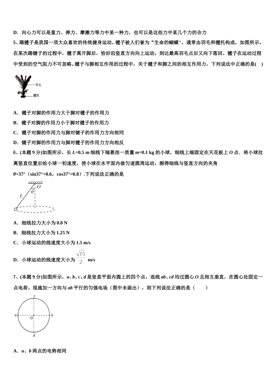 柳州铁路第一中学2025届物理高一下期末统考模拟试题含解析_第2页