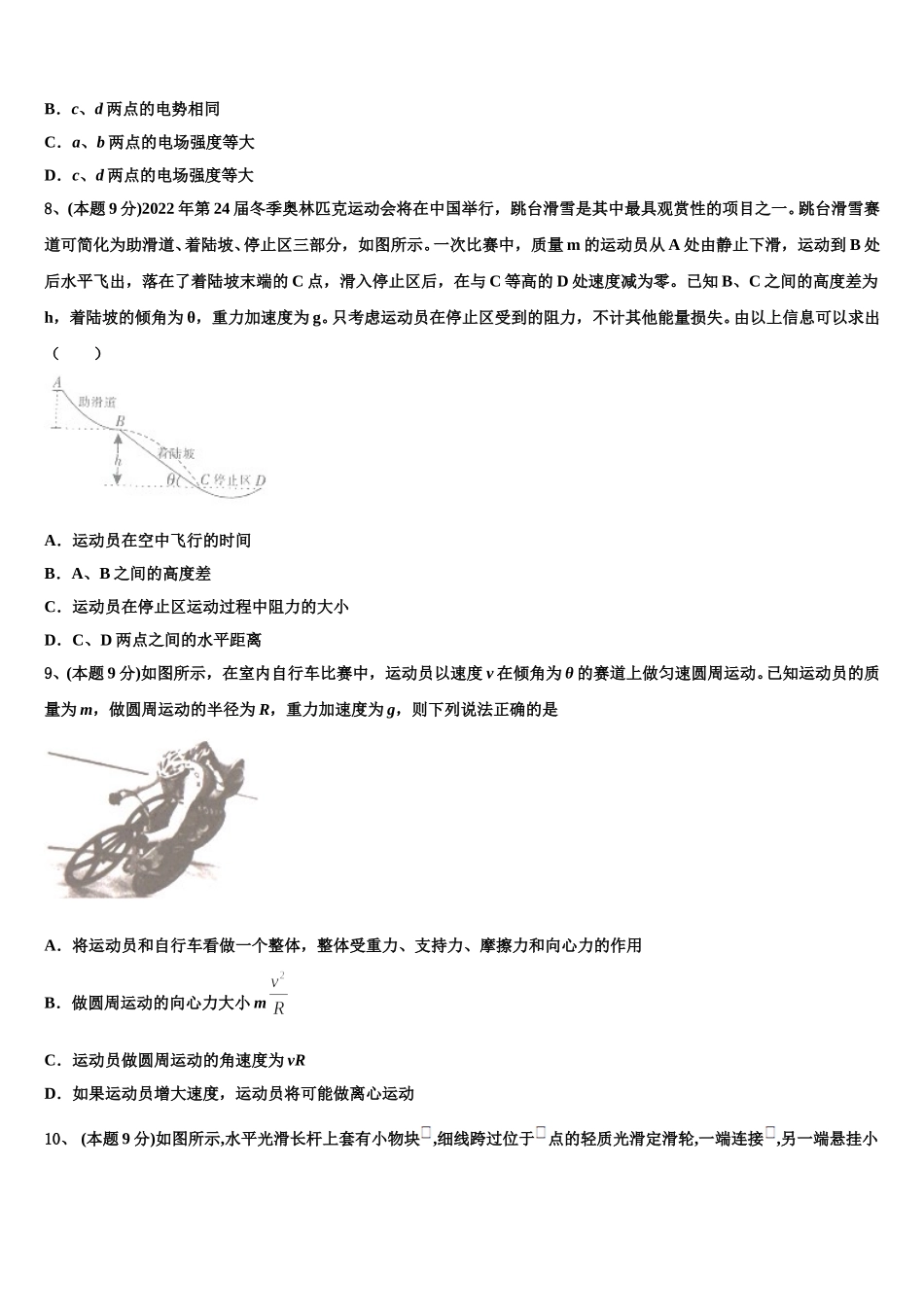 柳州铁路第一中学2025届物理高一下期末统考模拟试题含解析_第3页
