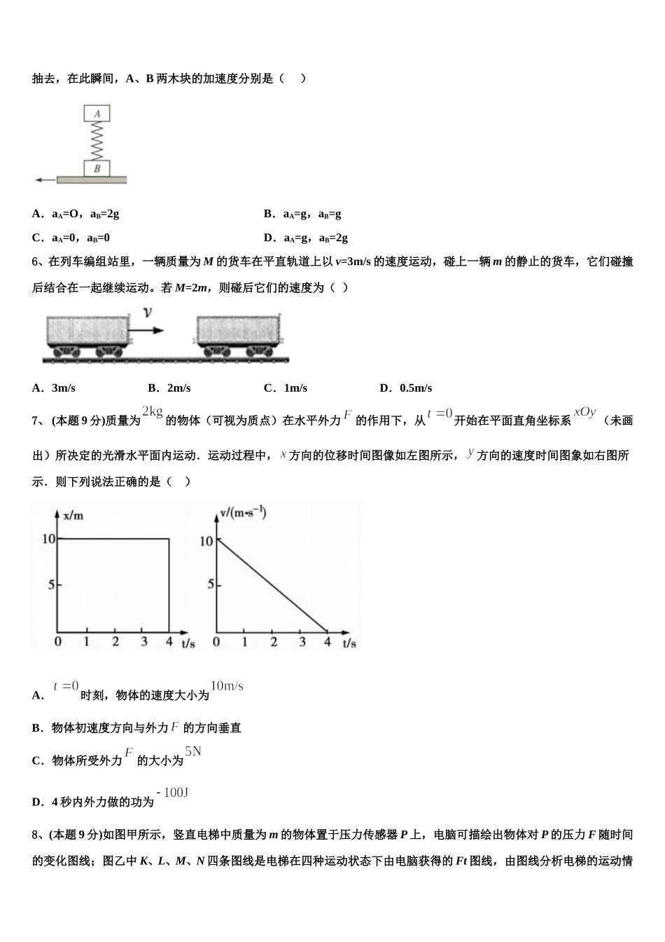 广西百色市田阳高中2024-2025学年物理高一第二学期期末考试模拟试题含解析_第2页