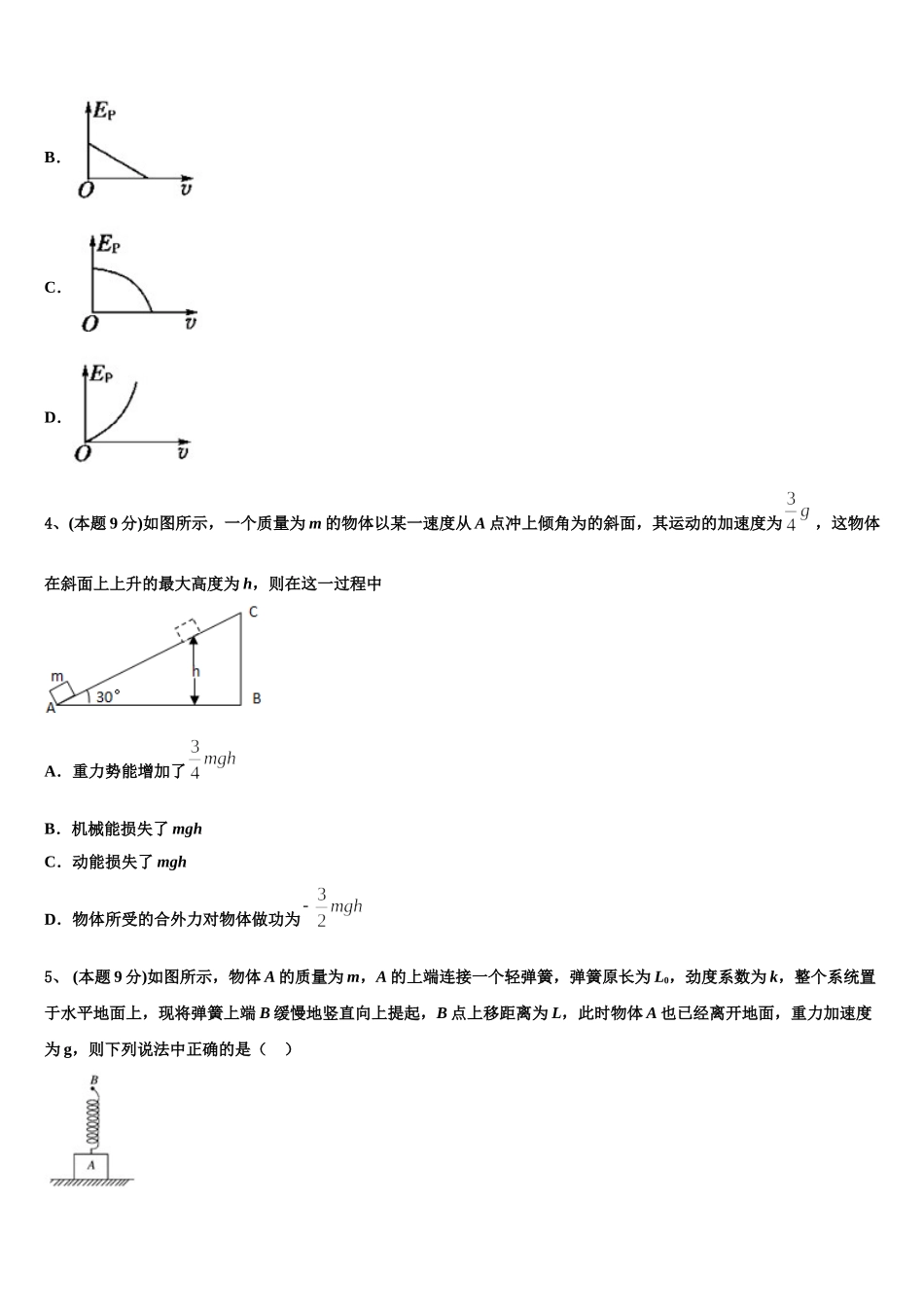 玉林市重点中学2024-2025学年物理高一第二学期期末复习检测试题含解析_第2页