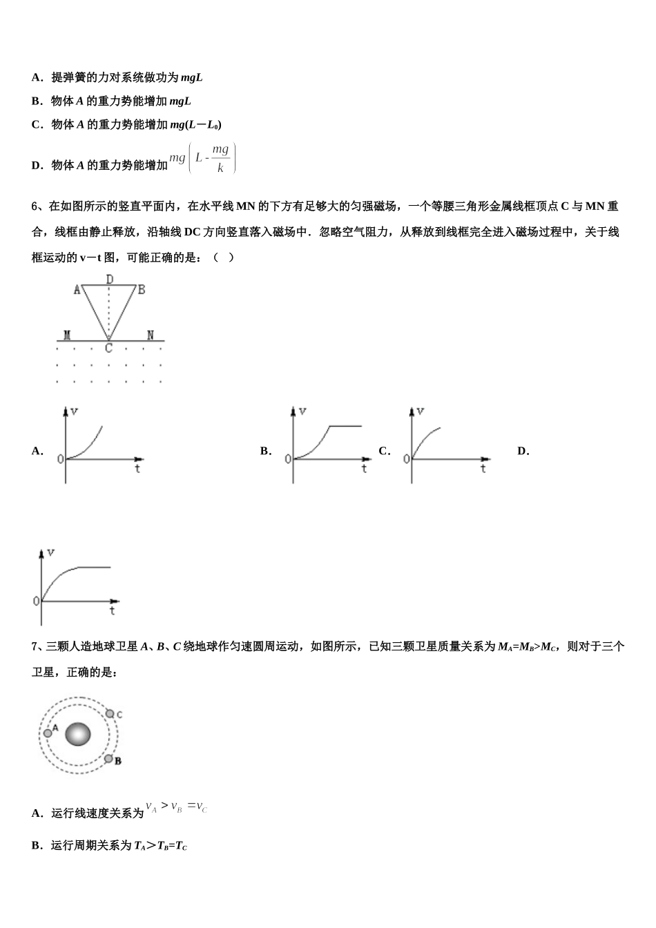 玉林市重点中学2024-2025学年物理高一第二学期期末复习检测试题含解析_第3页