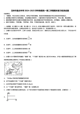 玉林市重点中学2024-2025学年物理高一第二学期期末复习检测试题含解析